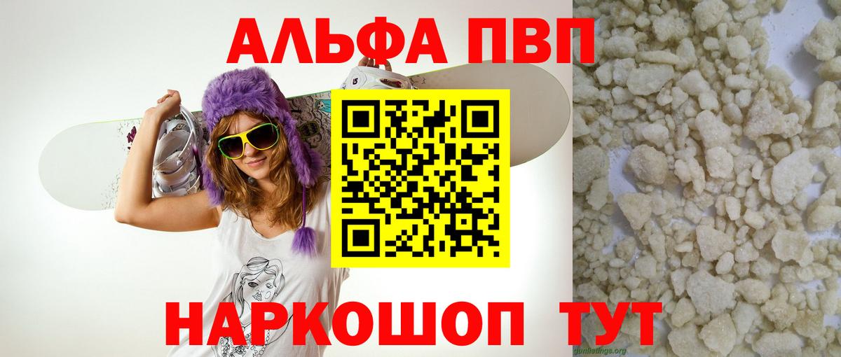 Альфа ПВП Crystall Будённовск