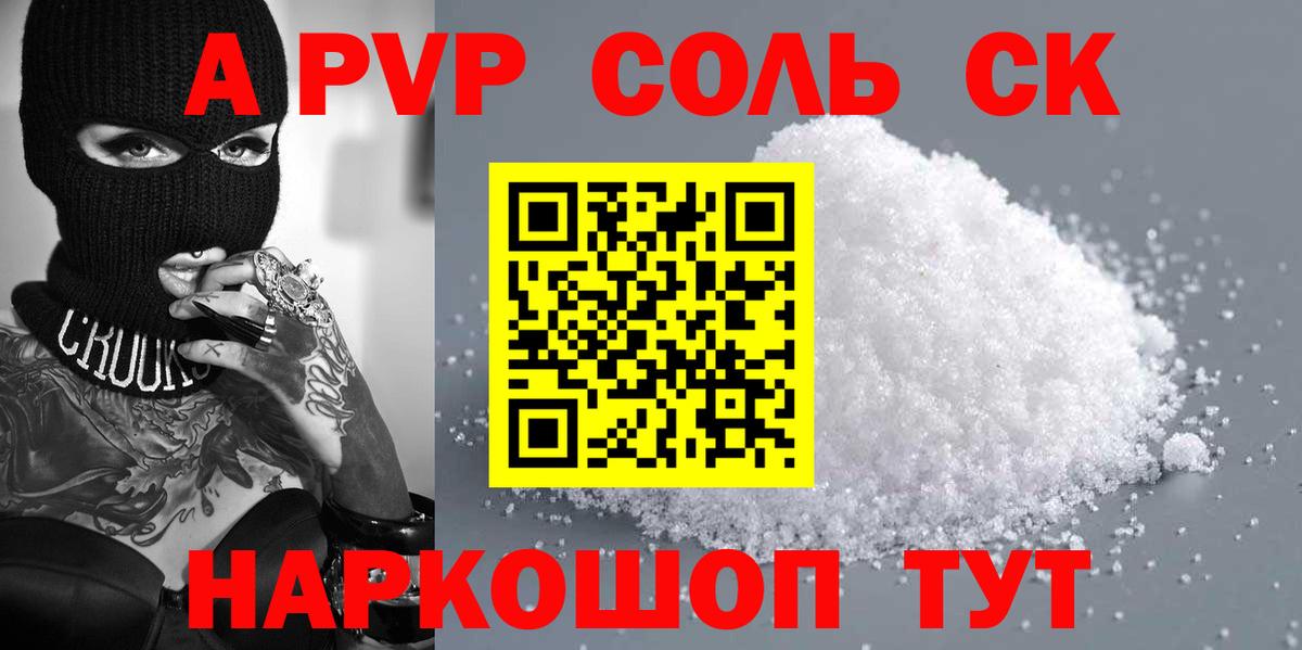 Alpha-PVP Crystall  A PVP Crystall  Вход с VPN  A PVP  Будённовск  A-PVP СК КРИС 