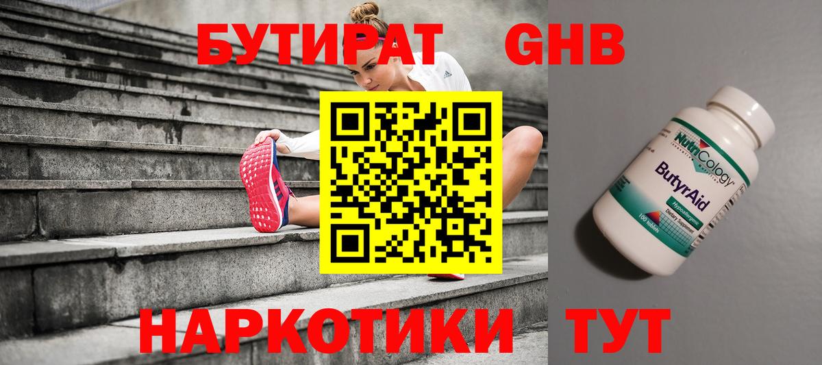 Бутират жидкий экстази Будённовск