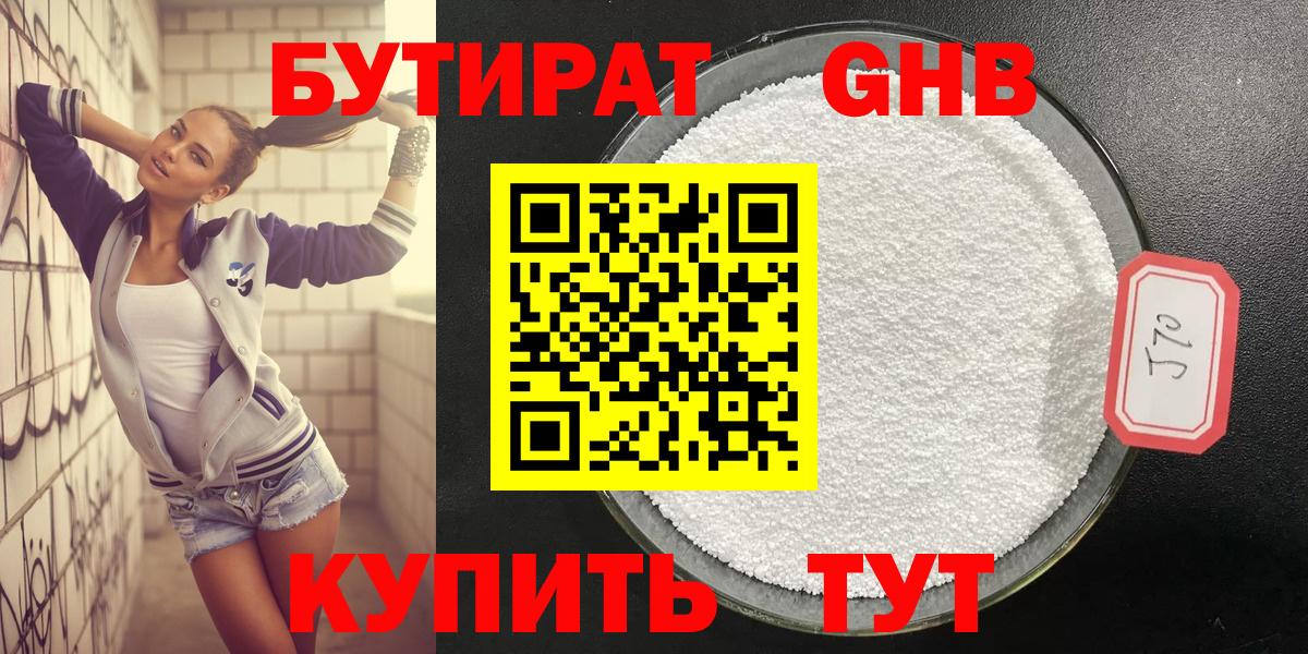 БУТИРАТ  Вход с VPN  Будённовск  Бутират оксана 