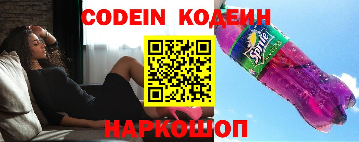 Кодеин напиток Lean (лин) Будённовск