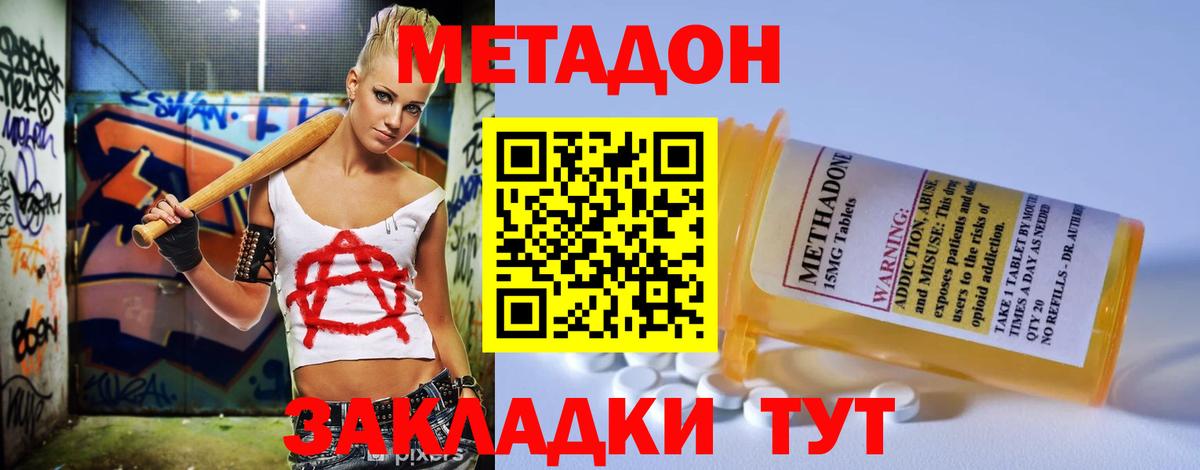 МЕТАДОН кристалл Будённовск