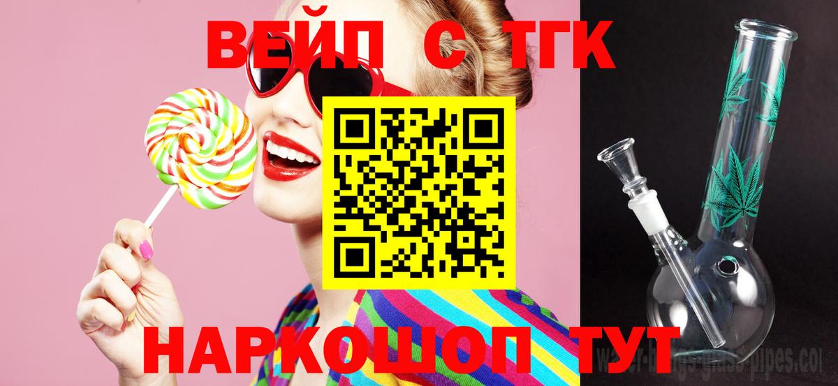 ТГК вейп с тгк  Дистиллят ТГК Wax  Вход с VPN  Будённовск 
